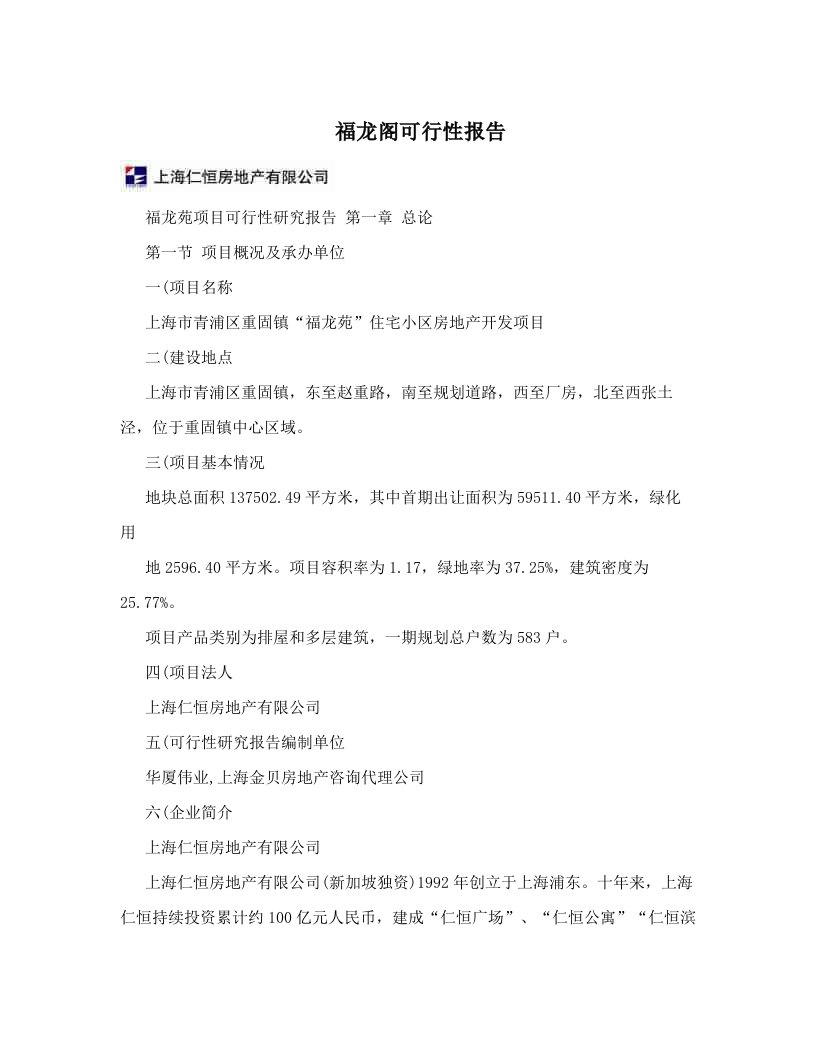 福龙阁可行性报告