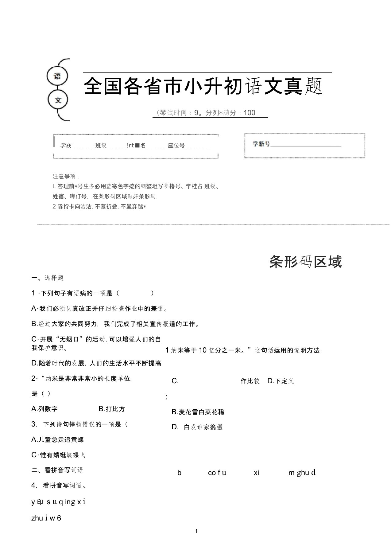 【小升初】2020年湖北省荆州市小升初语文毕业会考试题含答案(全网唯一)