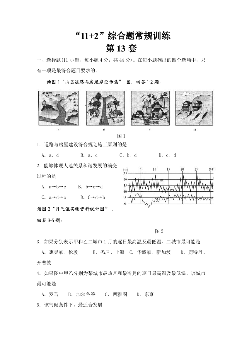 “11+综合”综合题常规训练题10