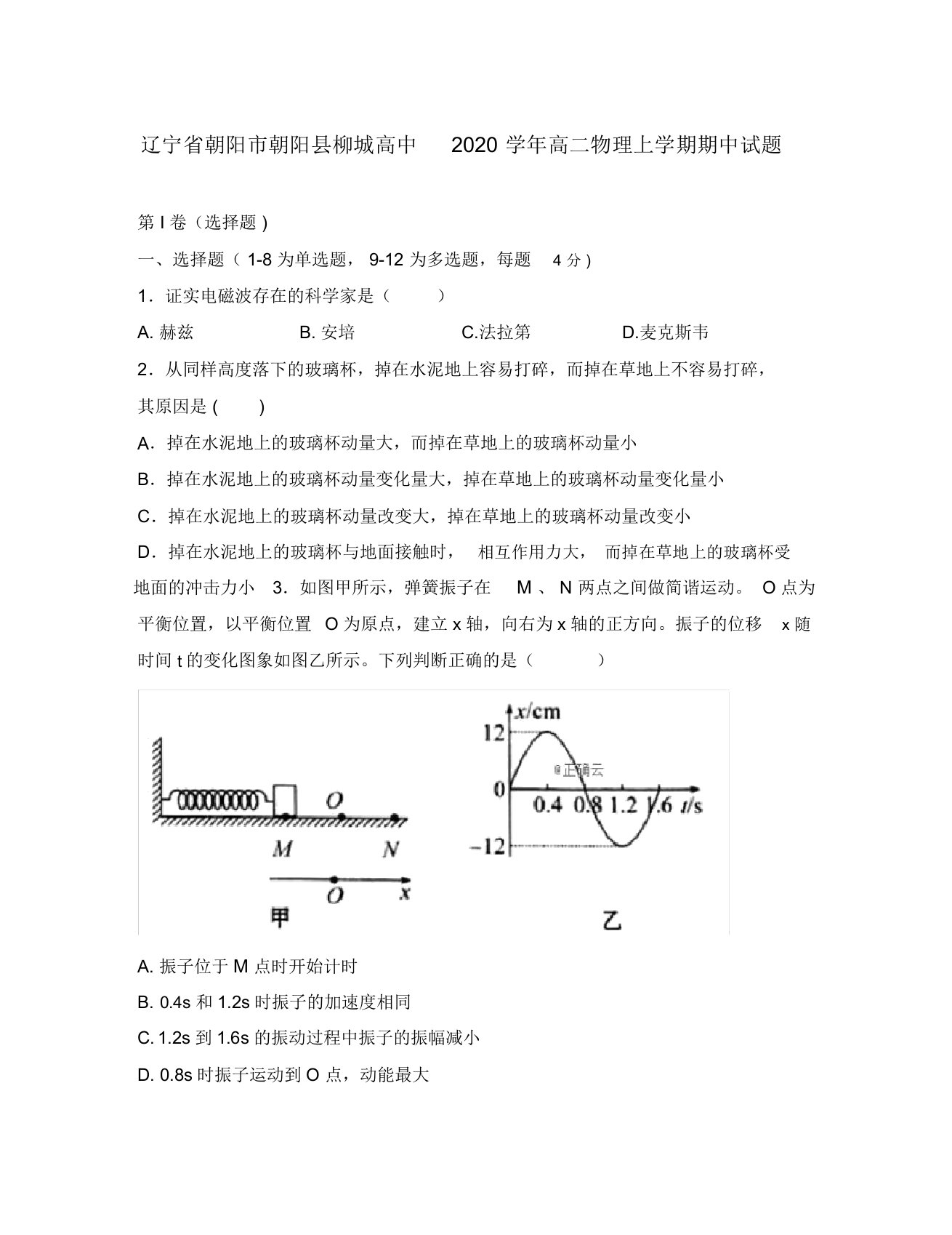 辽宁省朝阳市朝阳县柳城高中2020学年高二物理上学期期中试题