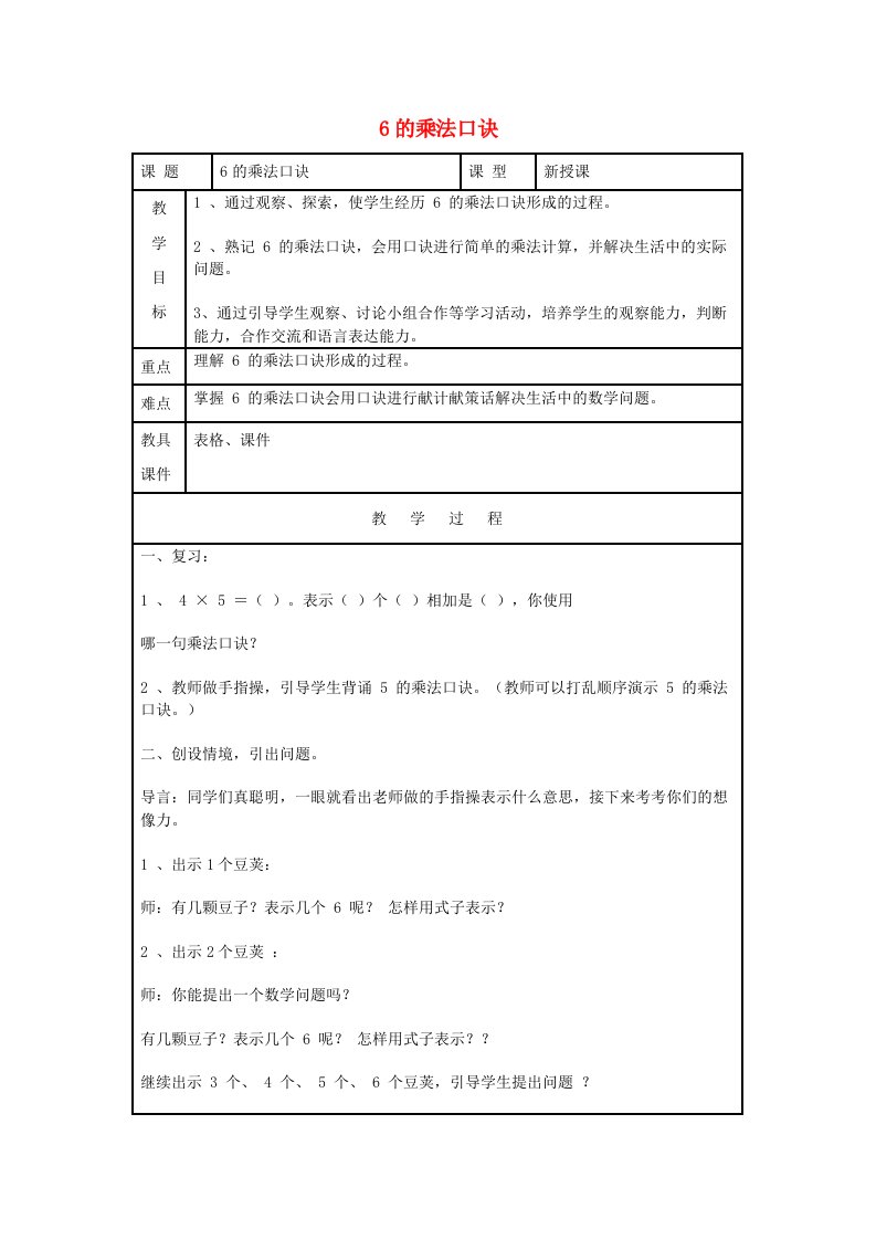 二年级数学上册