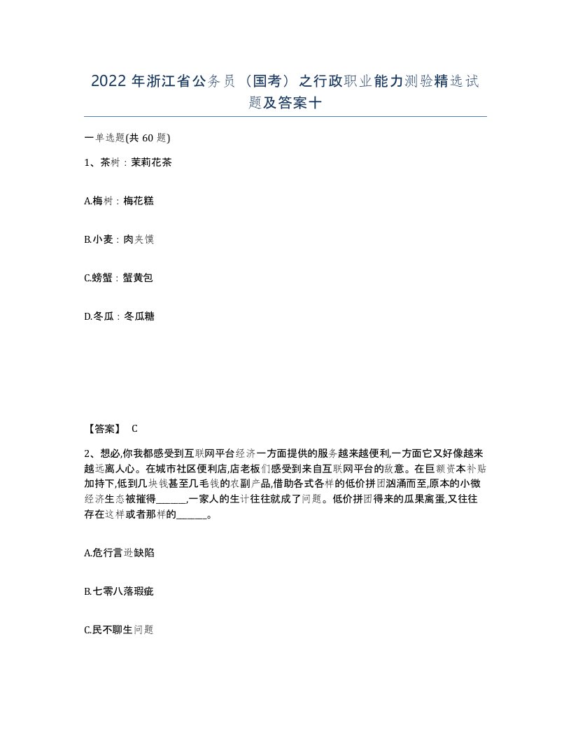 2022年浙江省公务员国考之行政职业能力测验试题及答案十