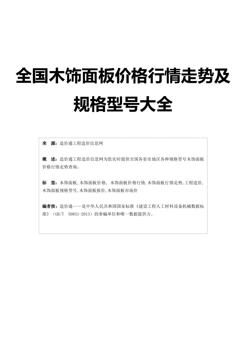 【木饰面板】木饰面板价格,行情走势,工程造价,规格型号大全