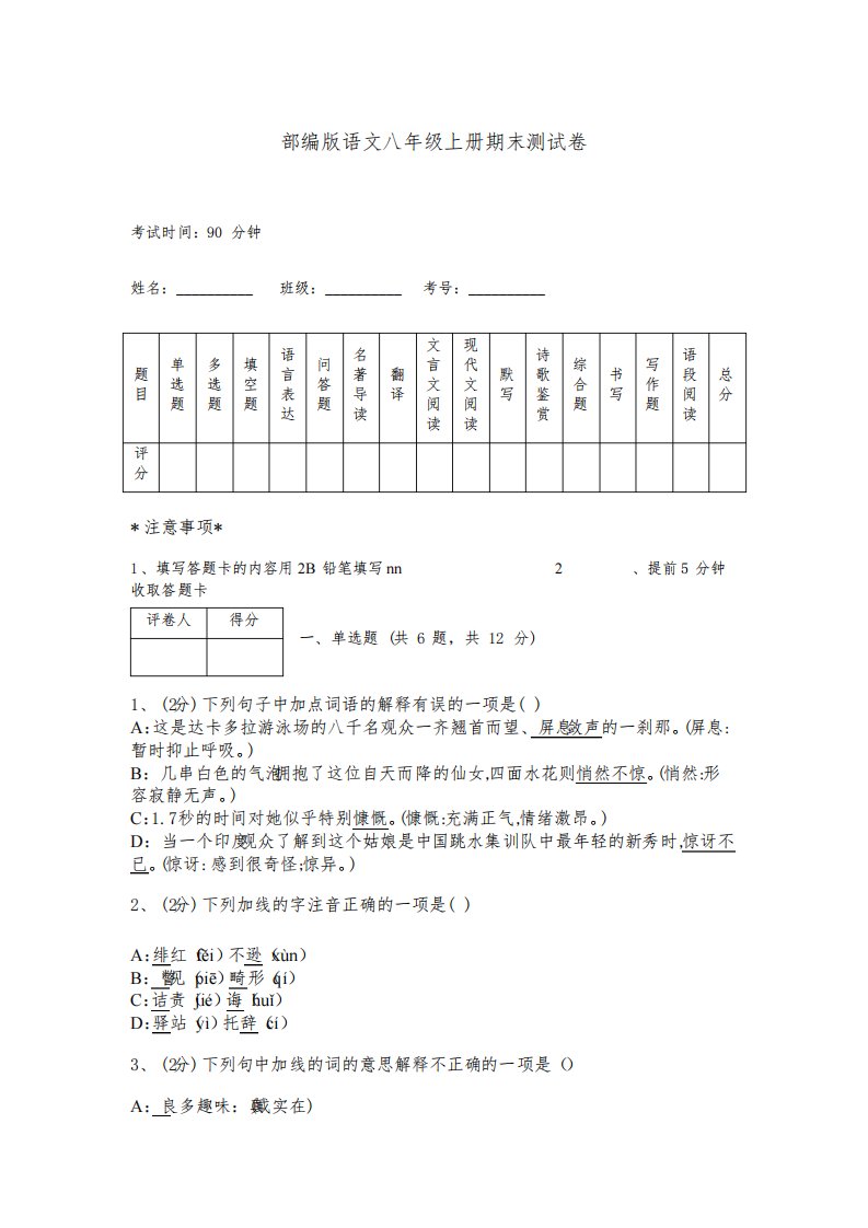 部编版语文八年级上册期末测试卷及答案【名校卷】