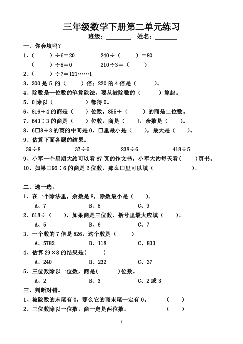 (完整版)人教版数学三年级下册第二单元试卷1