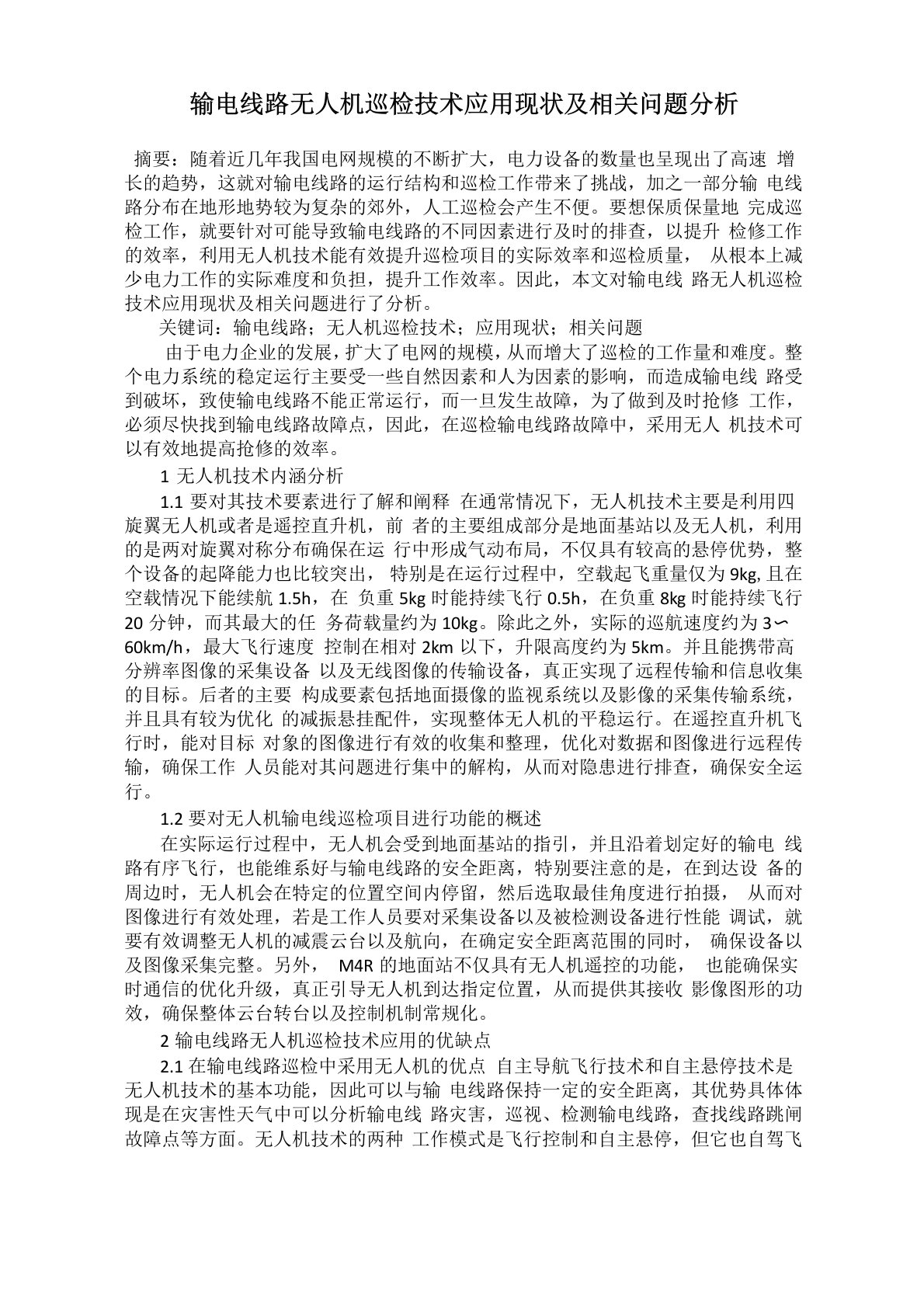 输电线路无人机巡检技术应用现状及相关问题分析