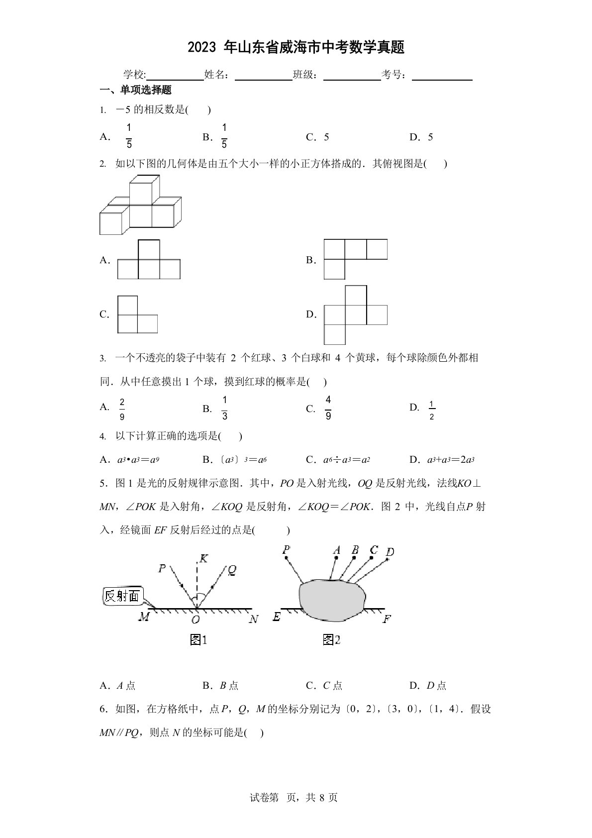 2023年山东省威海市中考数学真题(含答案解析)