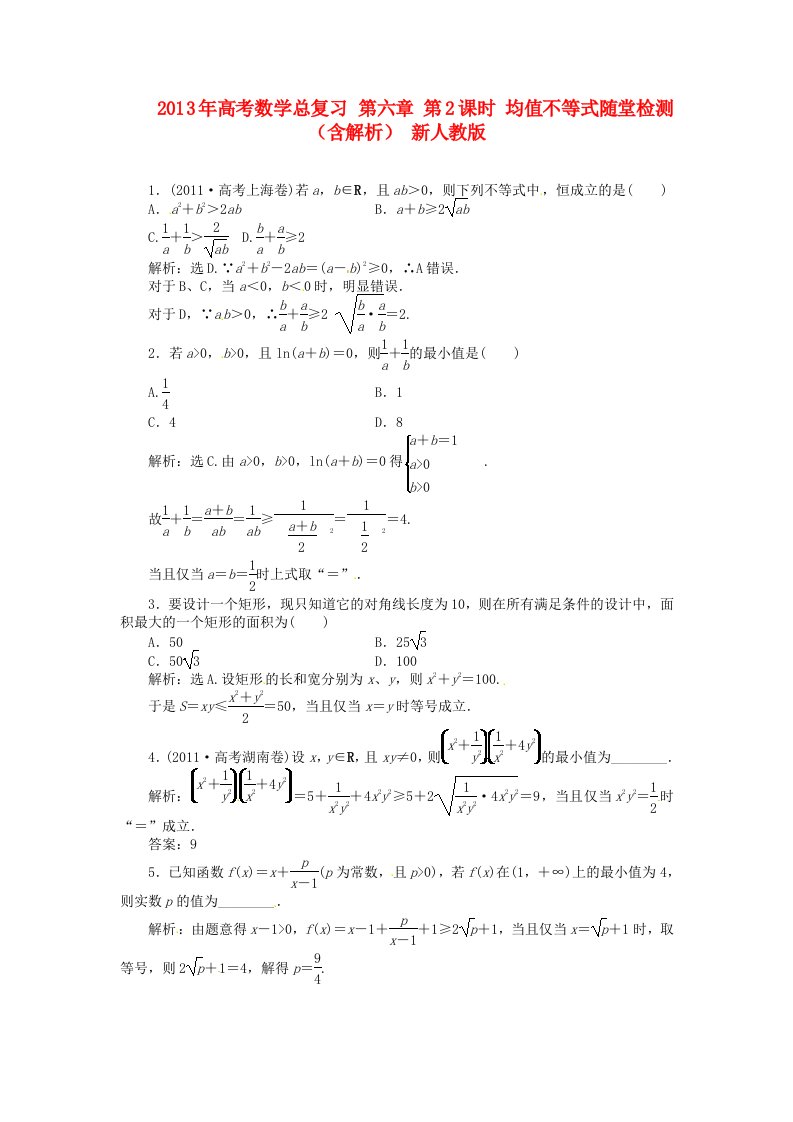 2013年高考数学总复习