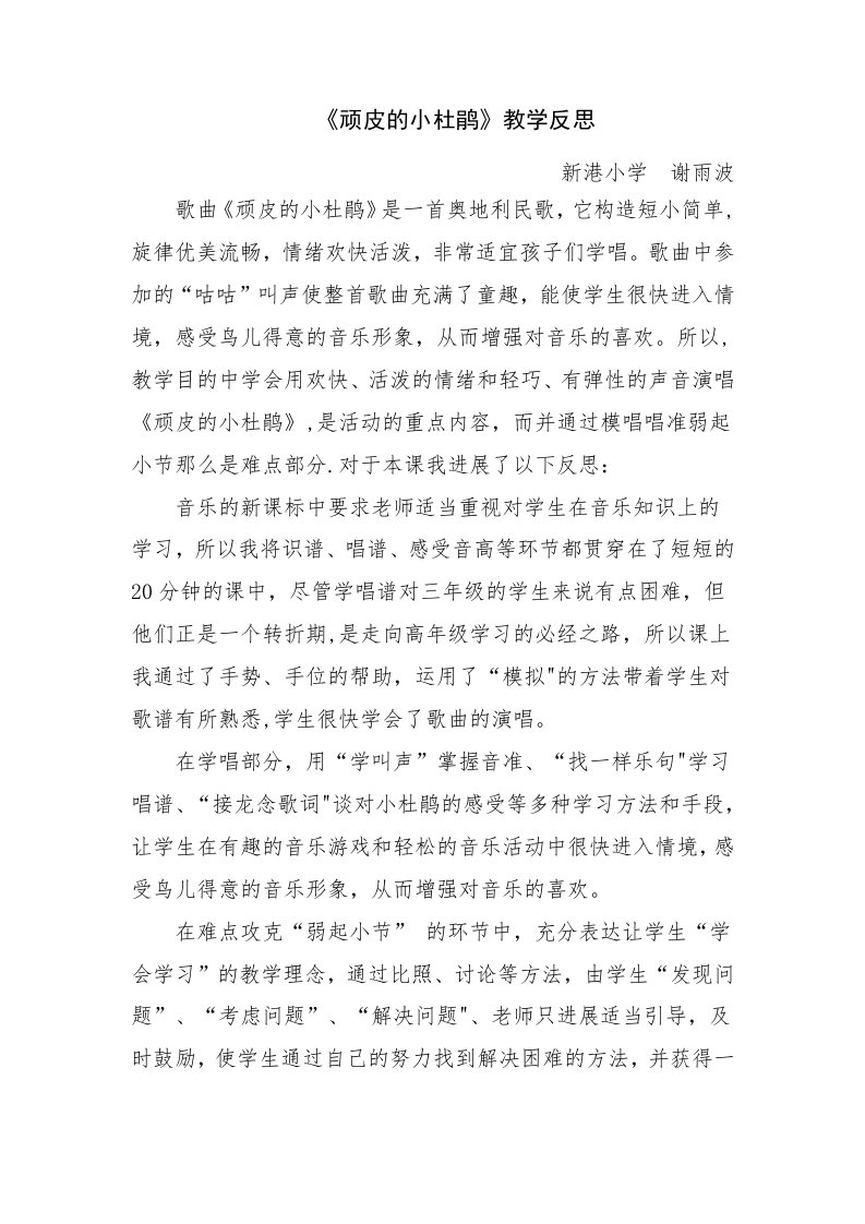 《顽皮的小杜鹃》教学反思