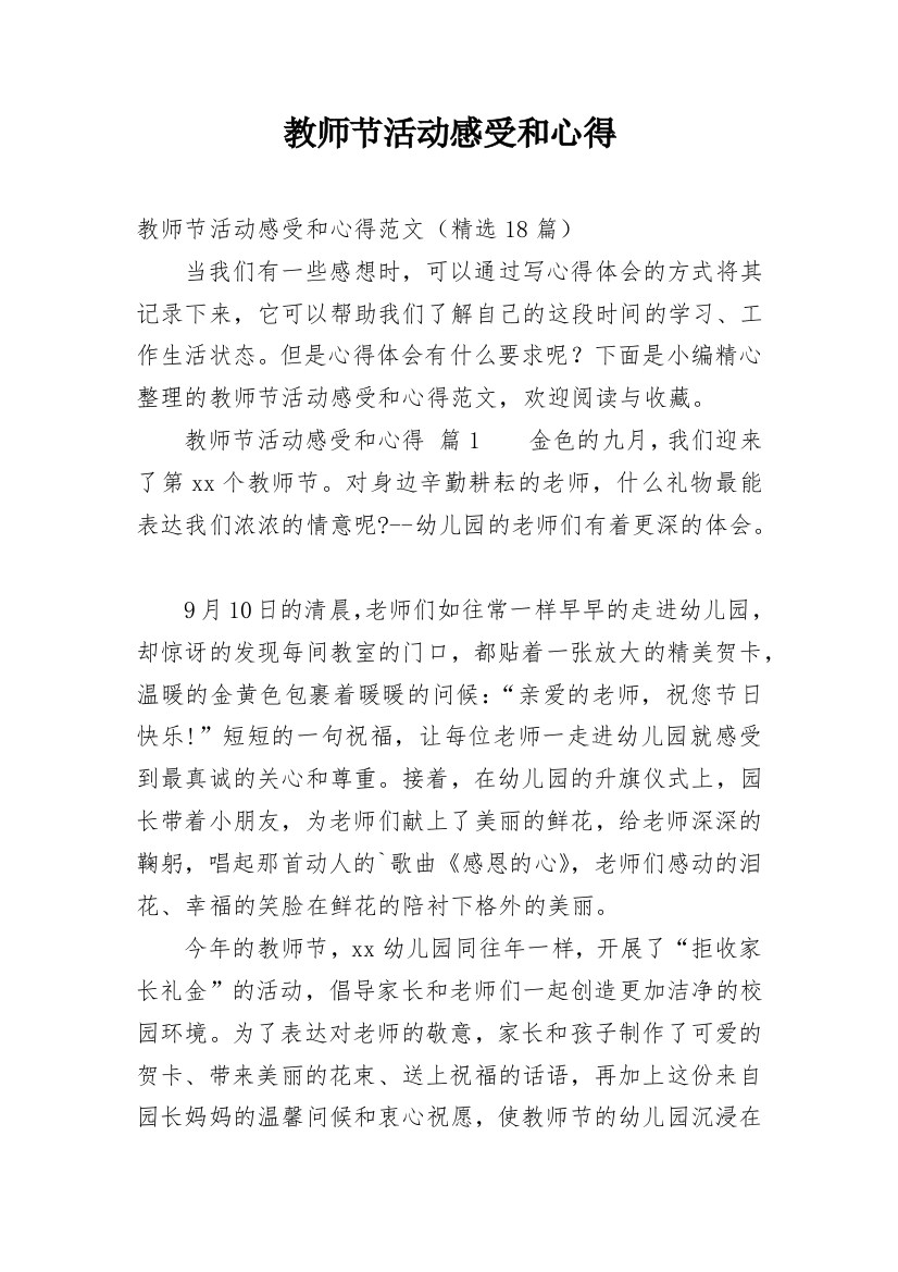 教师节活动感受和心得