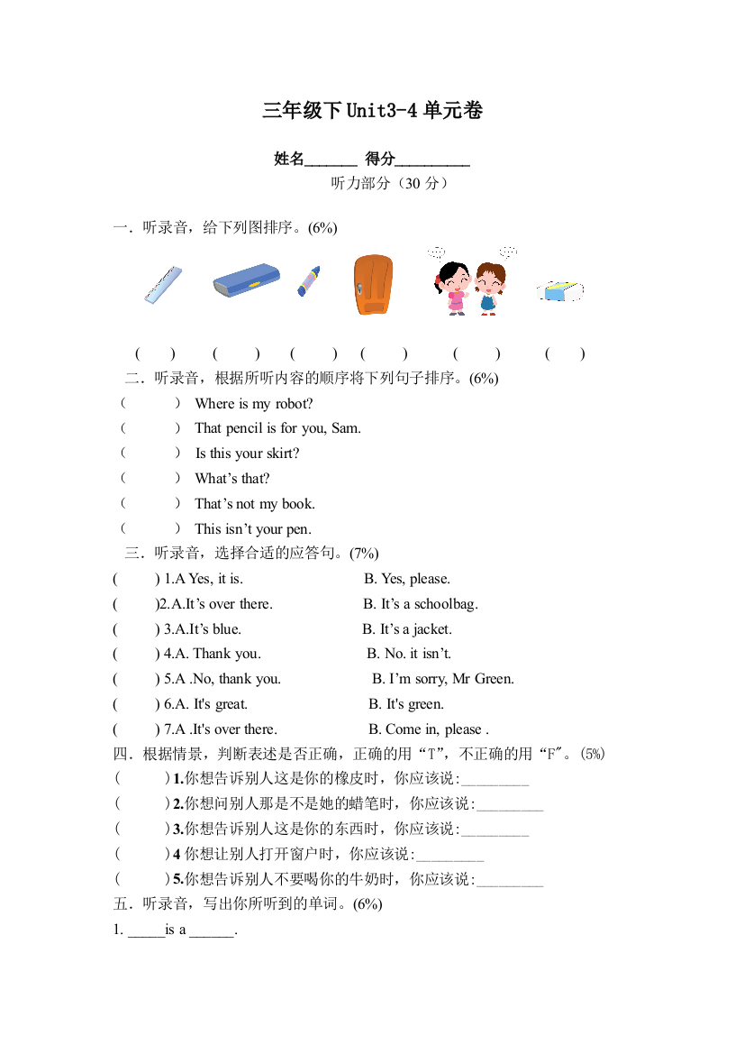 【小学中学教育精选】2013新译林小学英语三年级下册第三四单元测试卷