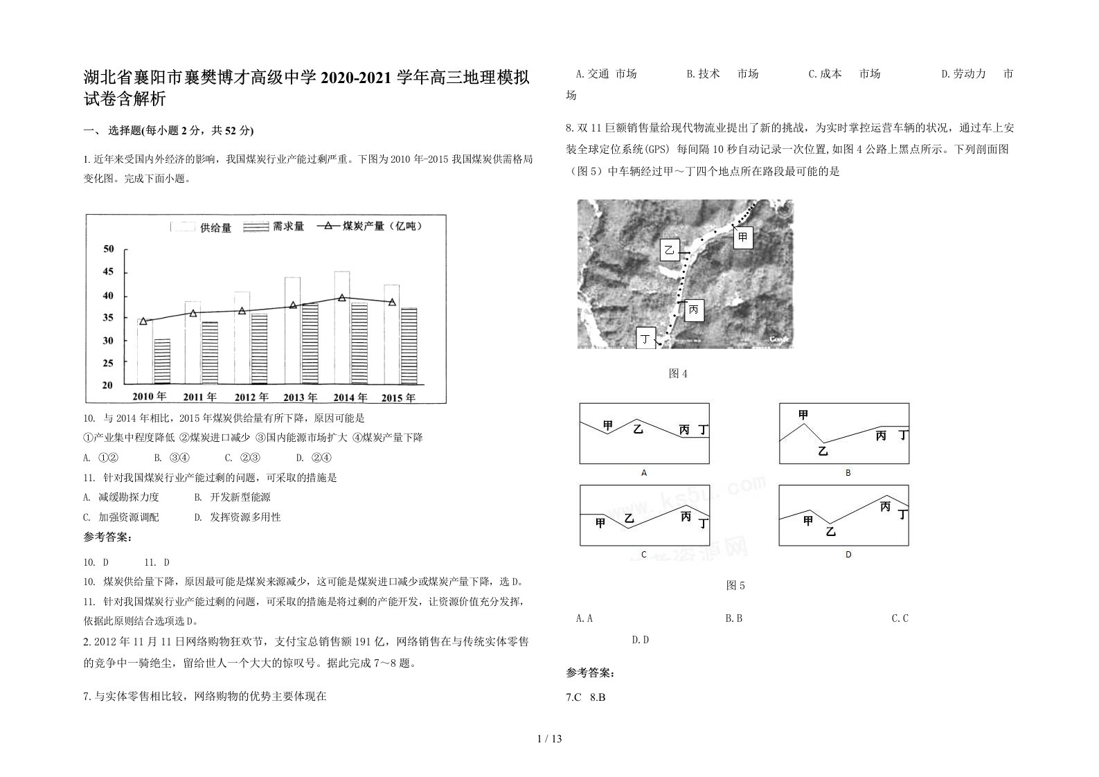 湖北省襄阳市襄樊博才高级中学2020-2021学年高三地理模拟试卷含解析