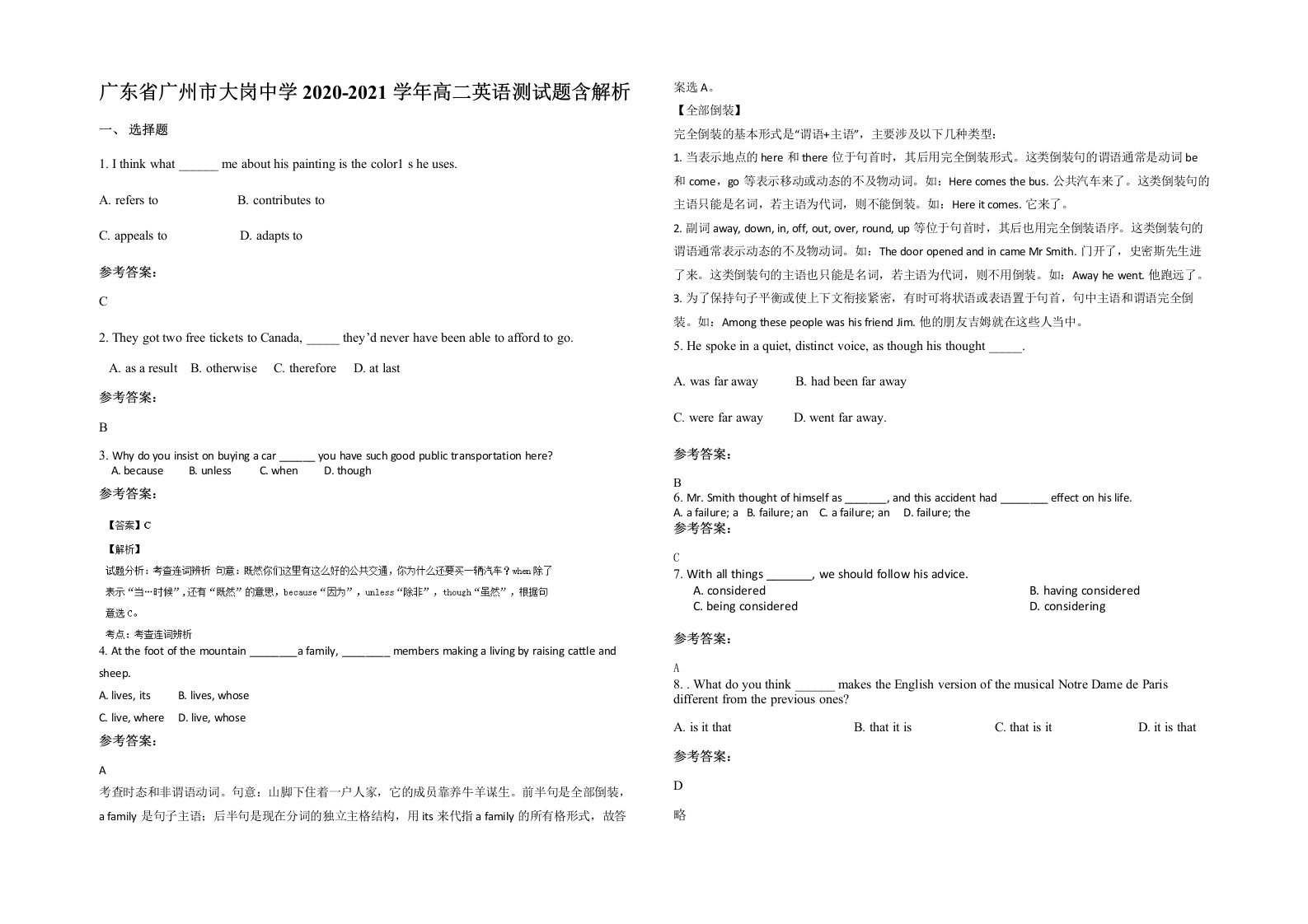 广东省广州市大岗中学2020-2021学年高二英语测试题含解析