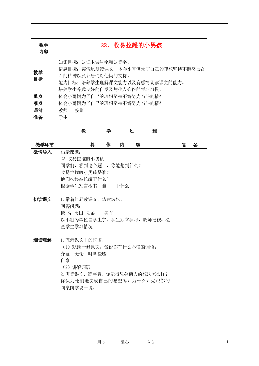 三年级语文下册