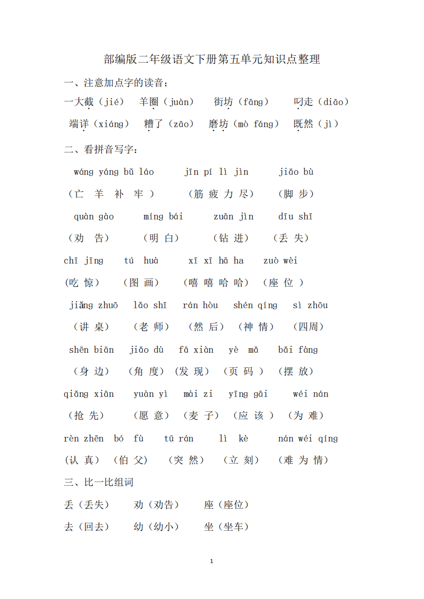 部编版二年级语文下册第五单元知识点整理1633