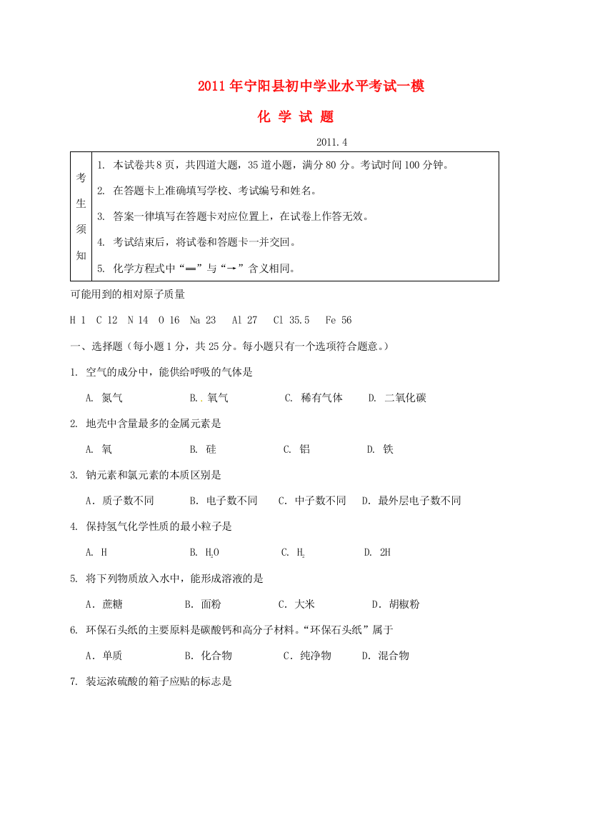 （小学中学试题）化学学业水平考试一模