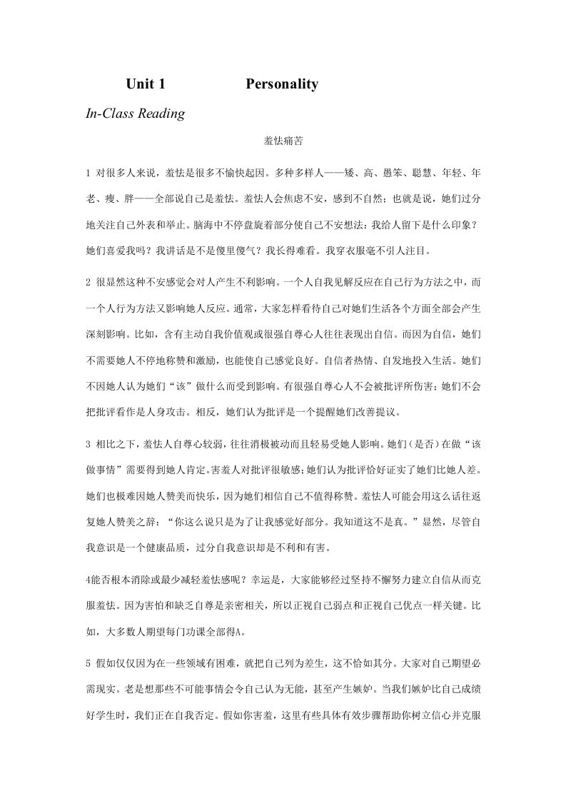 新编大学英语第三册第三版第一单元课文翻译及课后练习答案样稿