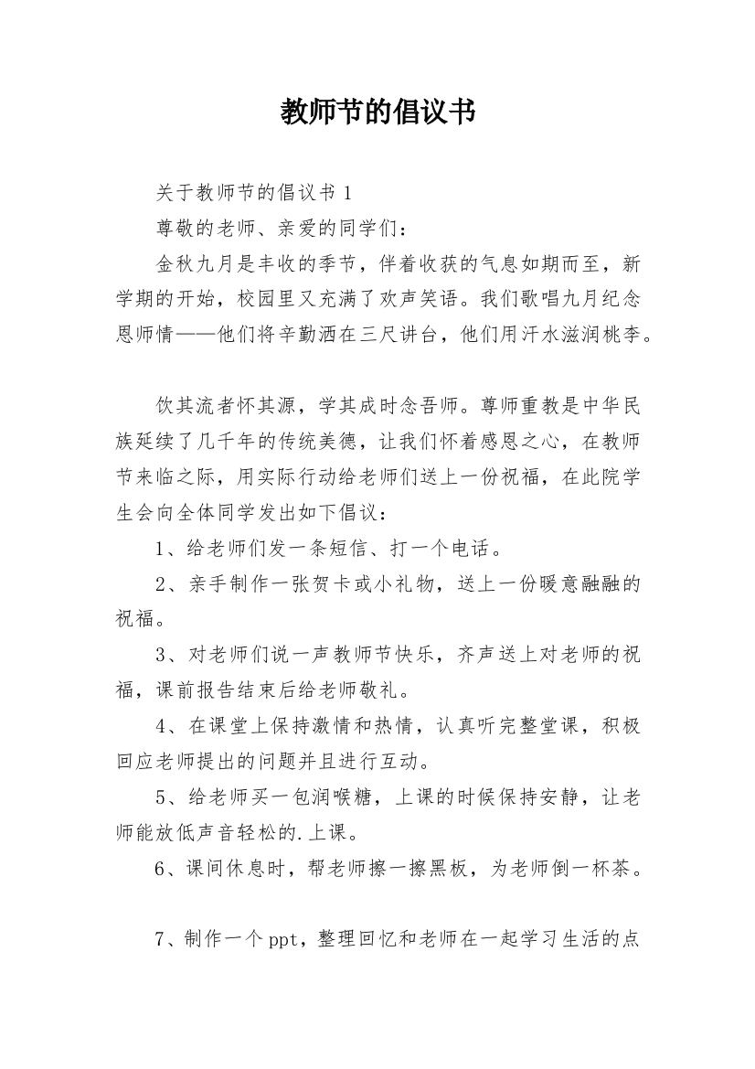 教师节的倡议书