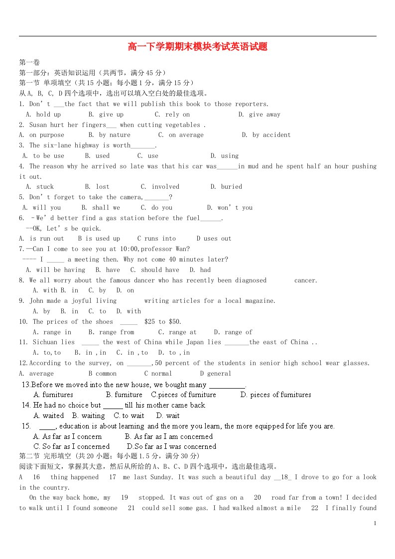 黑龙江省伊市伊区第二中学高一英语下学期期末模块考试试题（无答案）