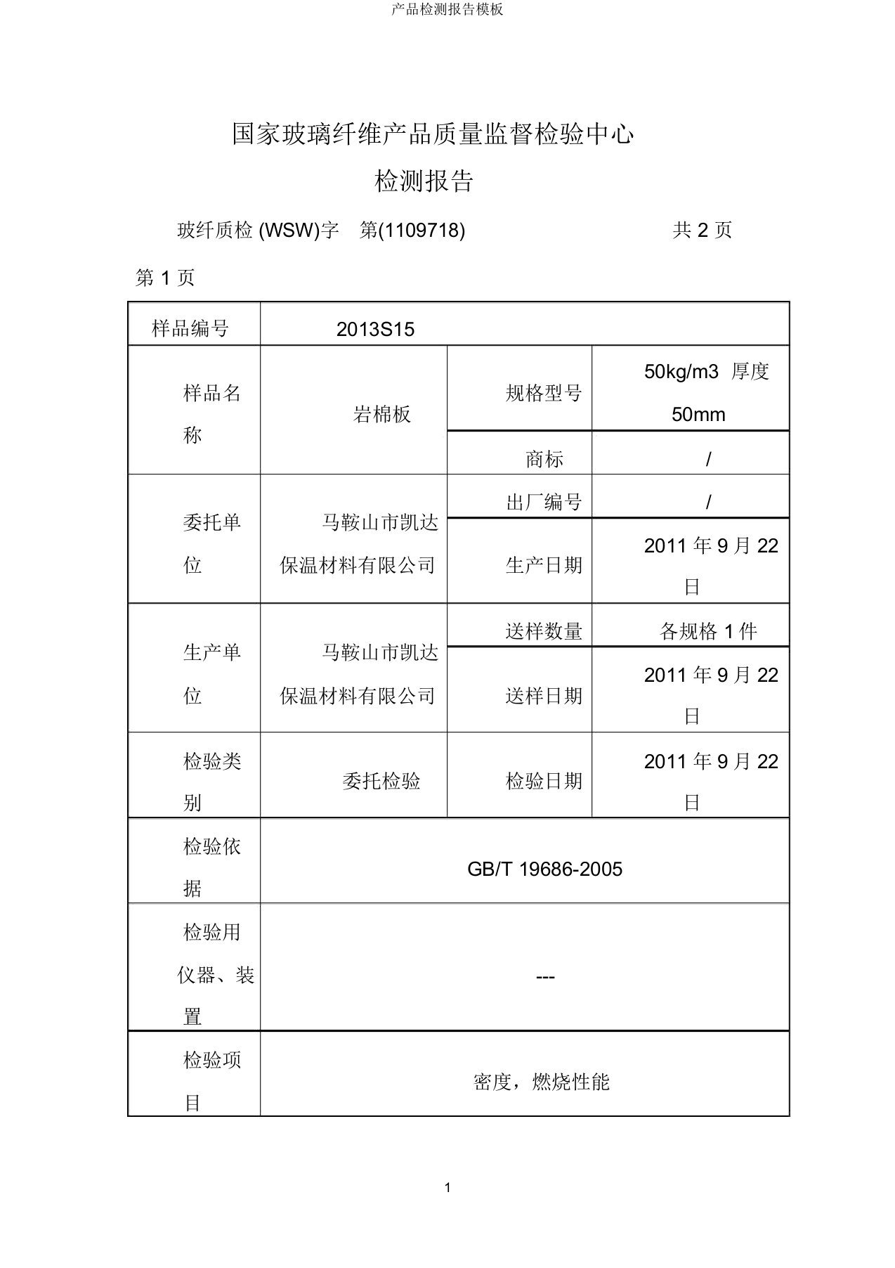 产品检测报告模板