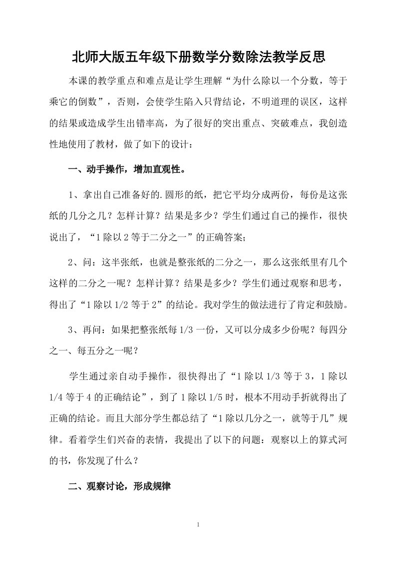 北师大版五年级下册数学分数除法教学反思