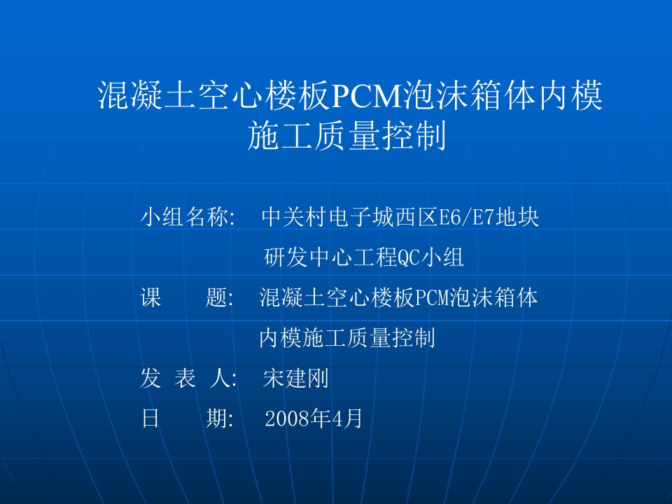 《PCM内模QC小组》PPT课件