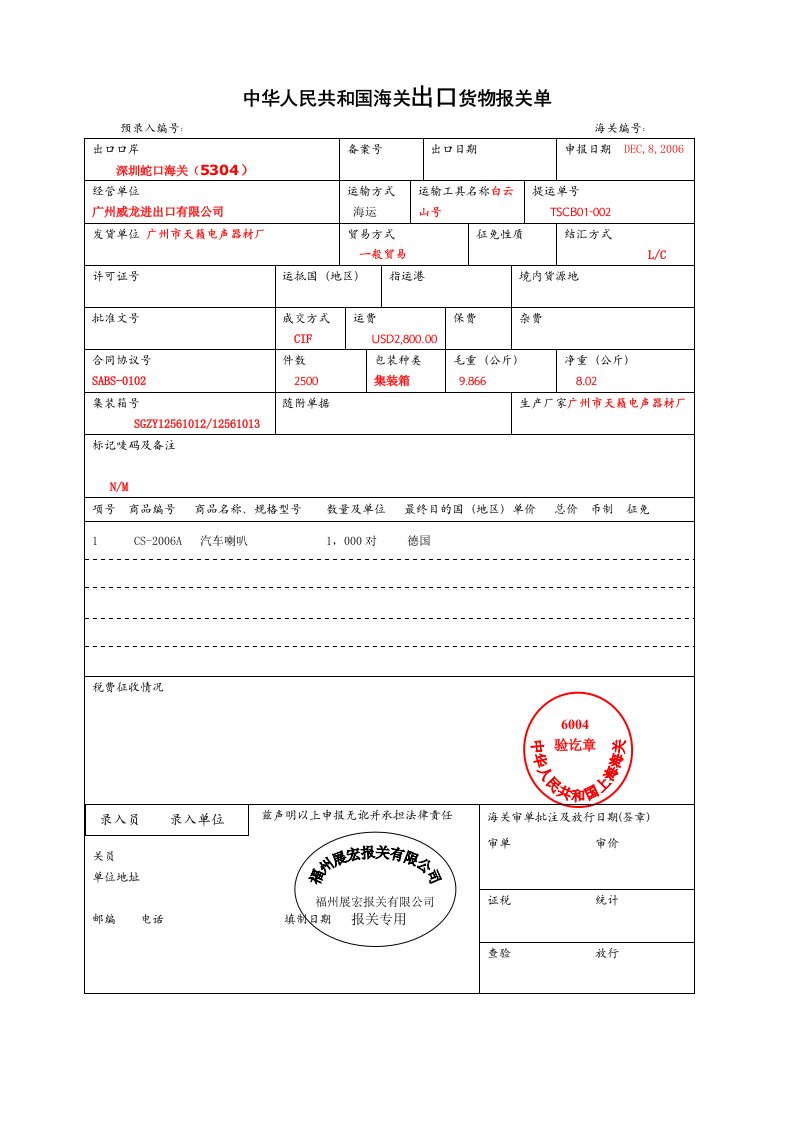 《报关单模板》word版