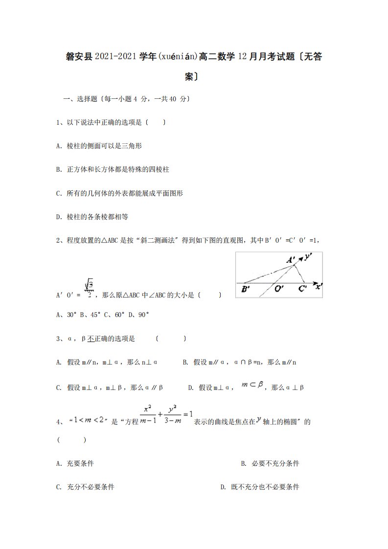 高二数学12月月考试题3(共5页)