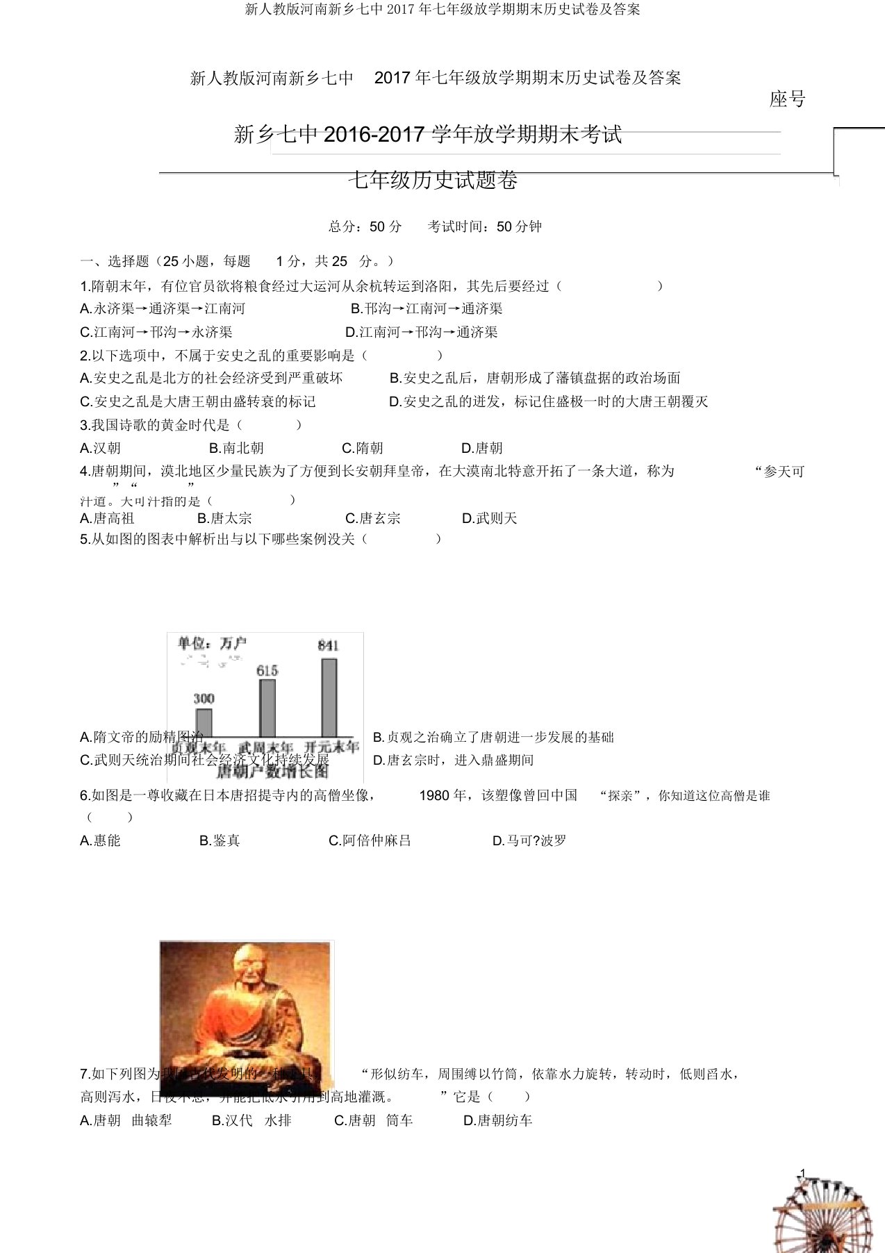 新人教版河南新乡七中七年级下学期期末历史试卷及答案