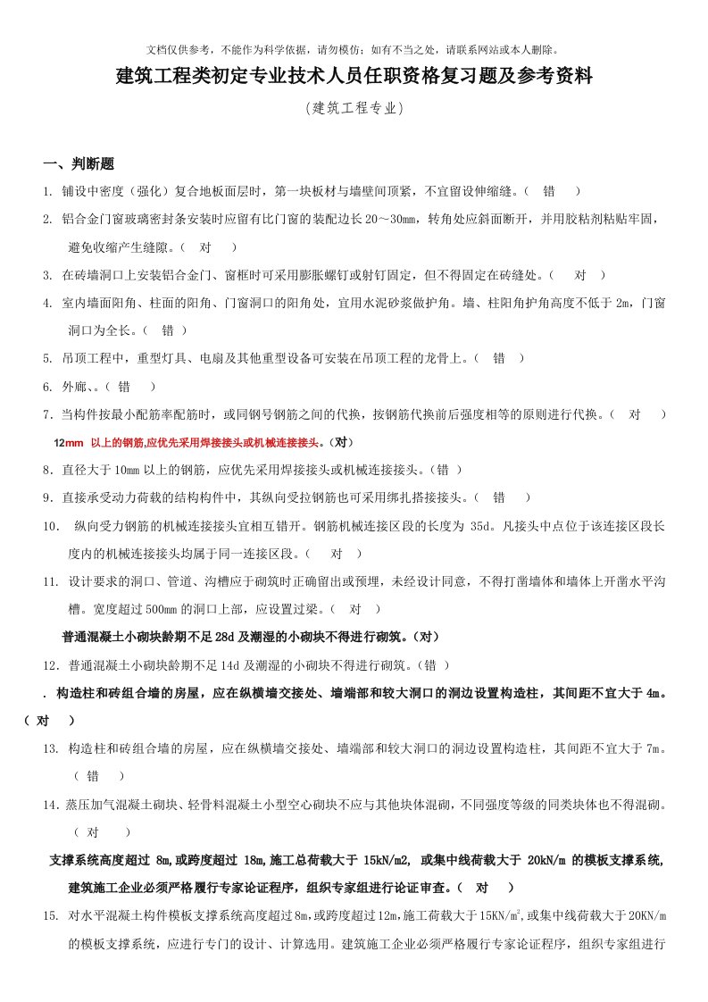 助理工程师建筑专业考试题库及答案