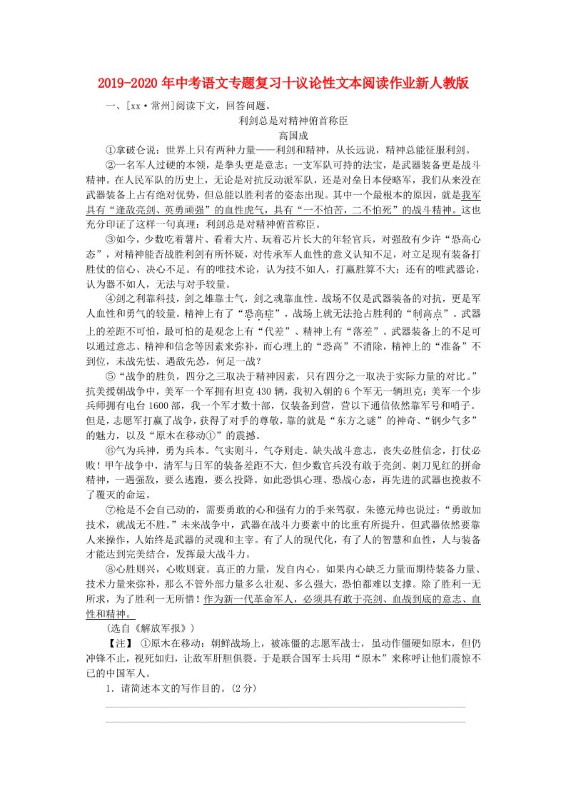 2019-2020年中考语文专题复习十议论性文本阅读作业新人教版