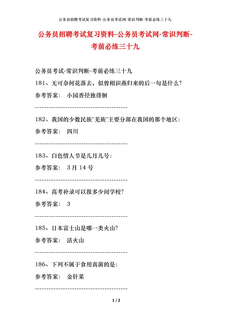 公务员招聘考试复习资料-公务员考试网-常识判断-考前必练三十九