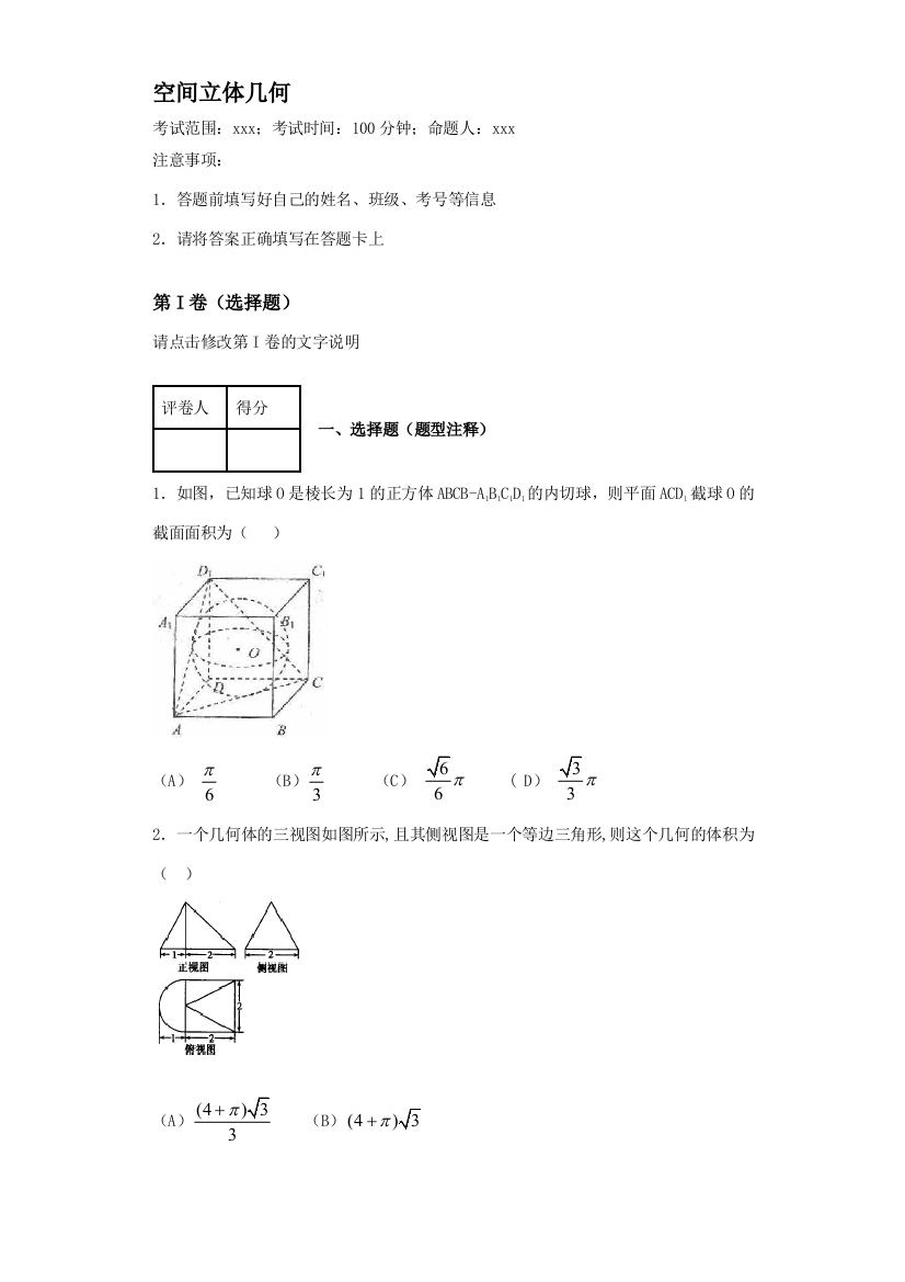 空间立体几何典型例题分析讲解