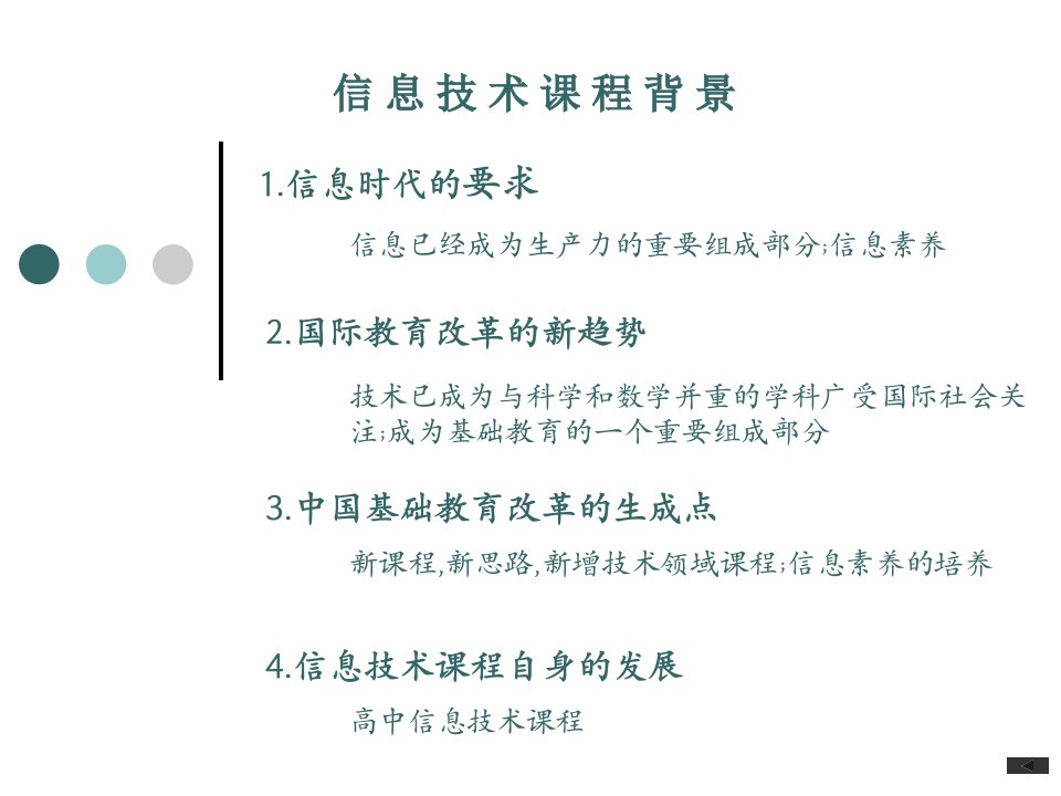 普通高中信息技术课程解读