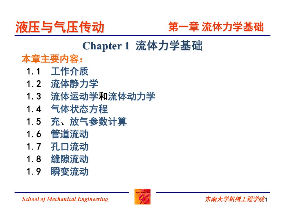 流体力学基础.PPT