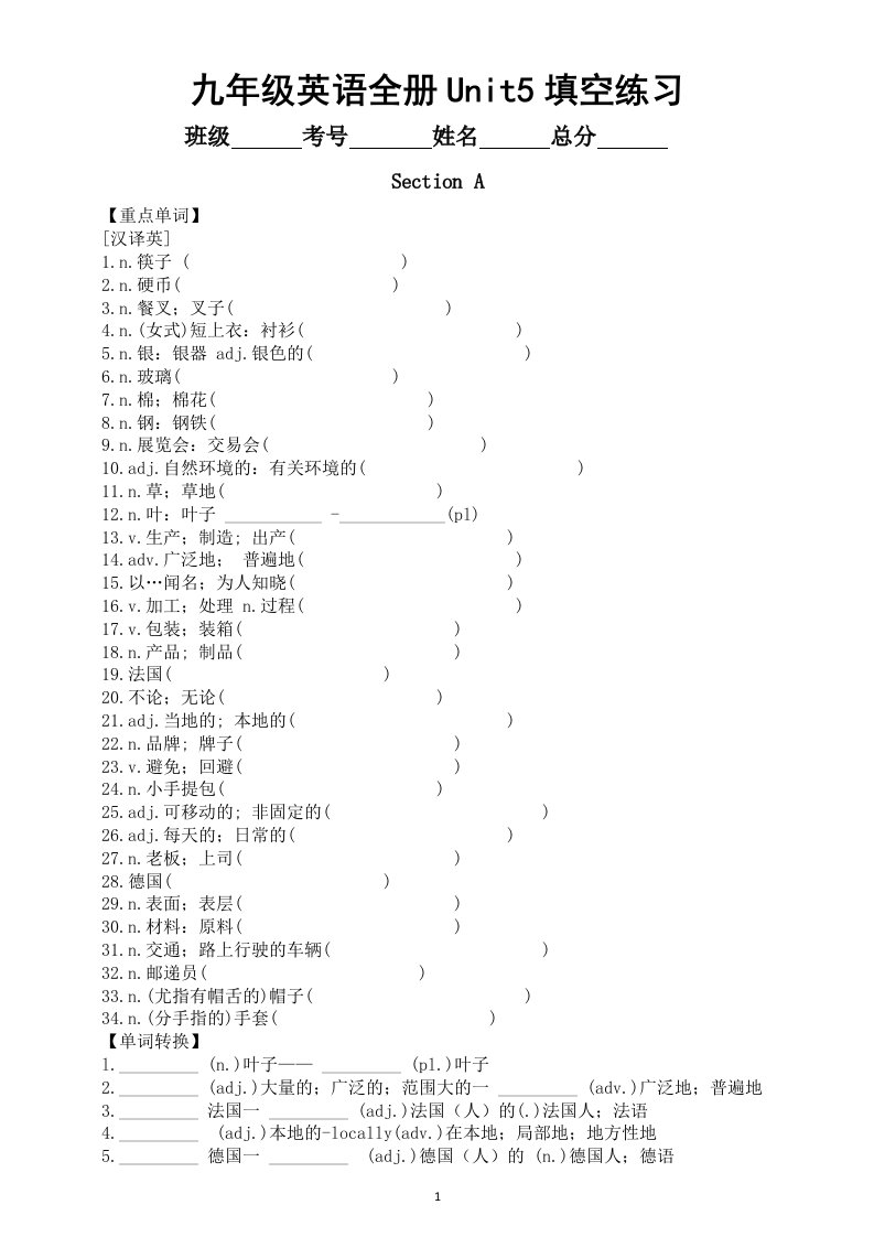 初中英语人教新目标九年级全册Unit