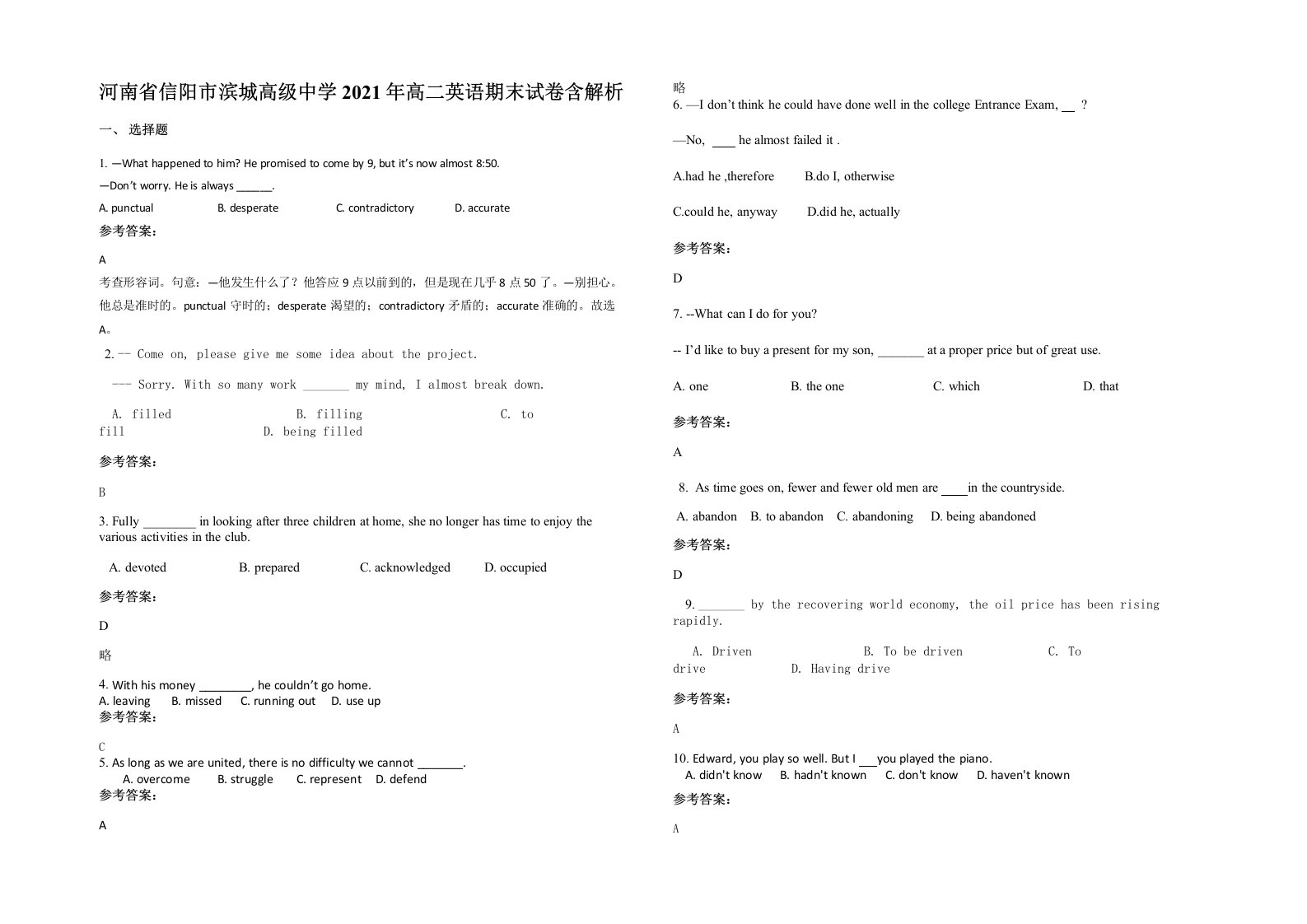 河南省信阳市滨城高级中学2021年高二英语期末试卷含解析