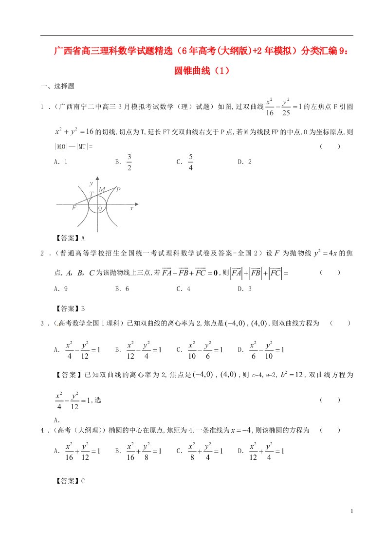 广西省高三数学