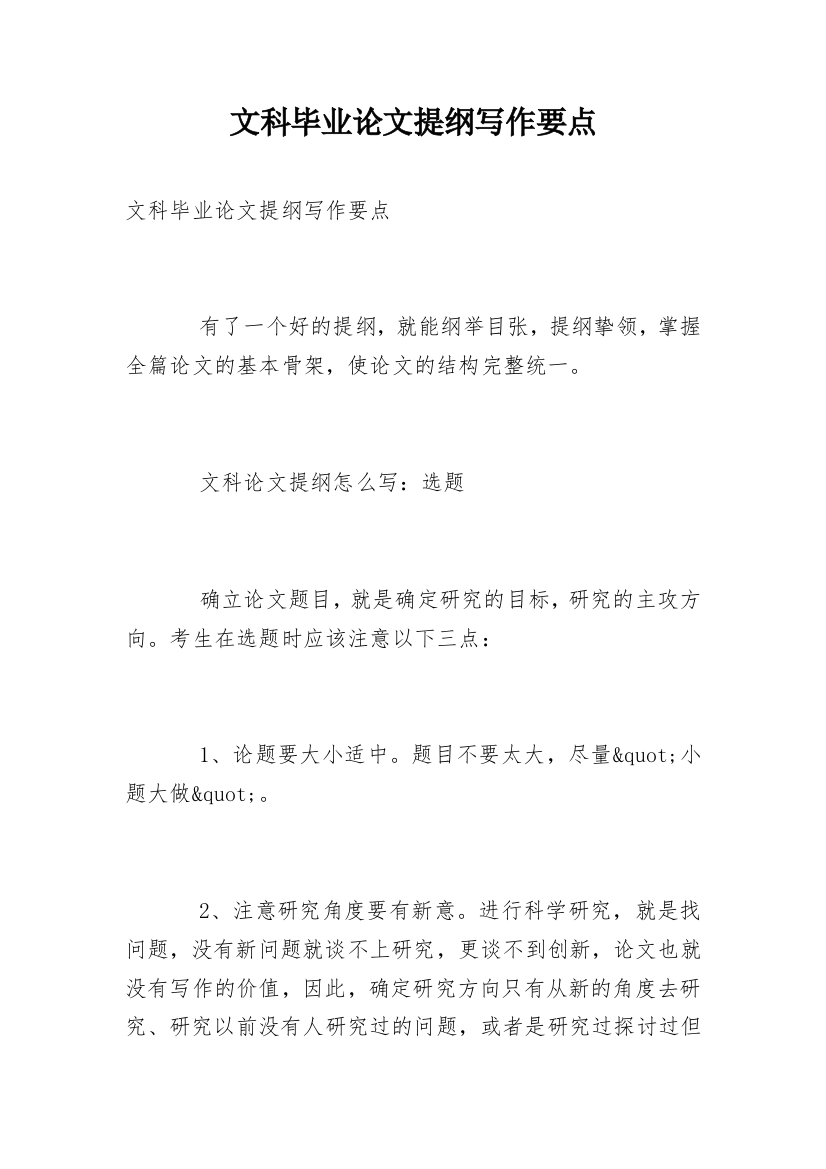 文科毕业论文提纲写作要点