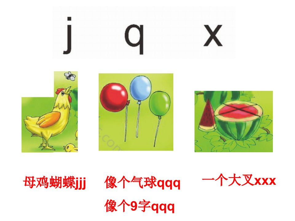 《jqx拼音》（幼儿园ppt课件）