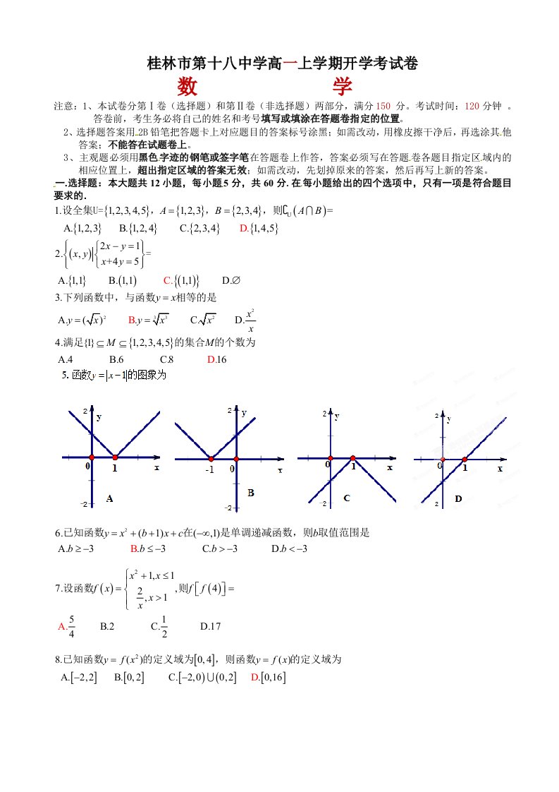 中学高一上学期开学考试数学试题含答案