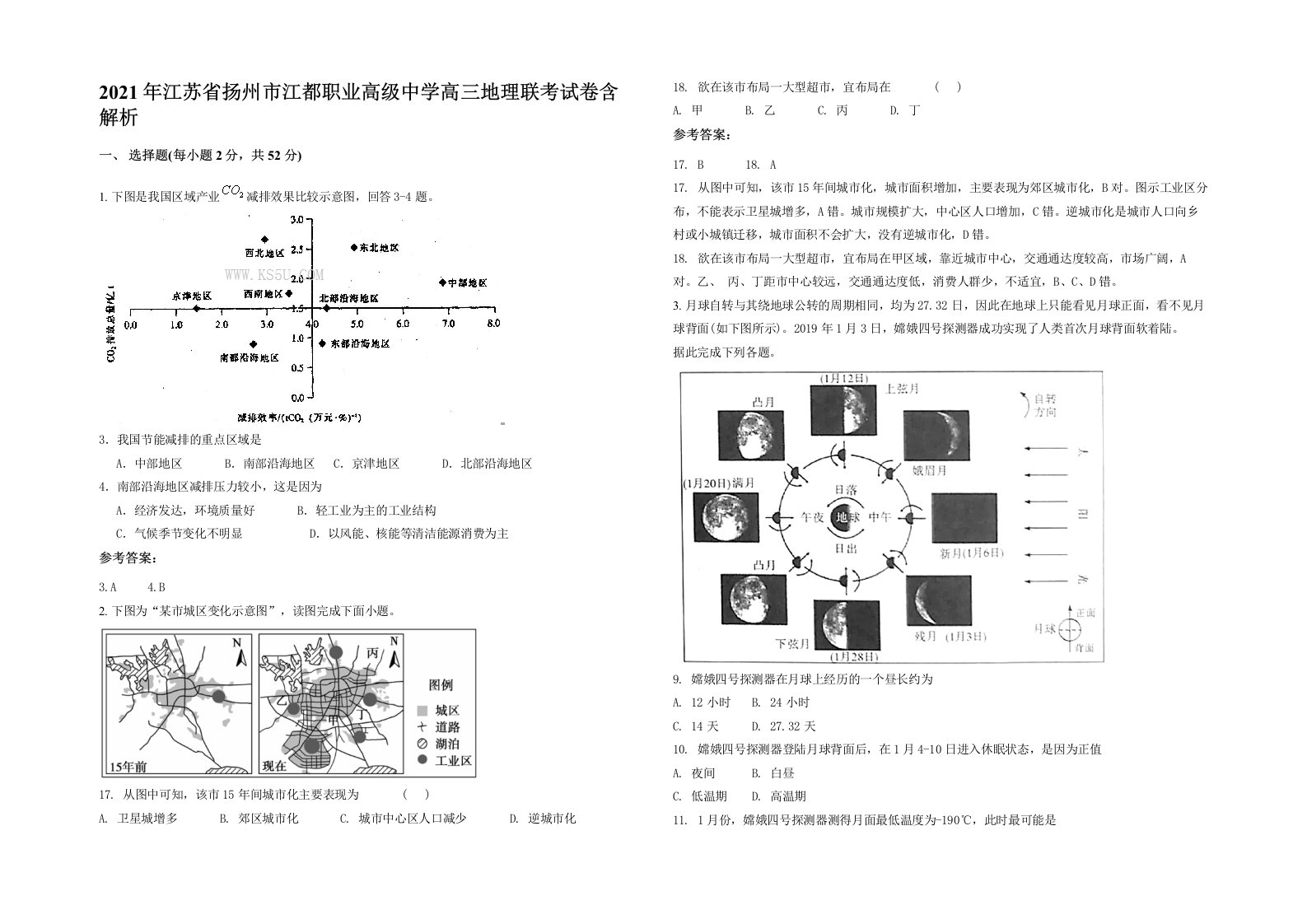 2021年江苏省扬州市江都职业高级中学高三地理联考试卷含解析