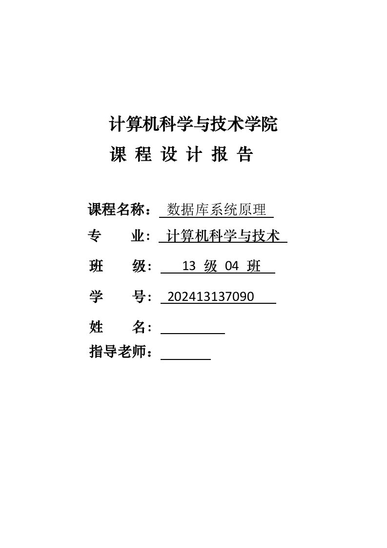 数据库课程设计报告客房信息管理系统