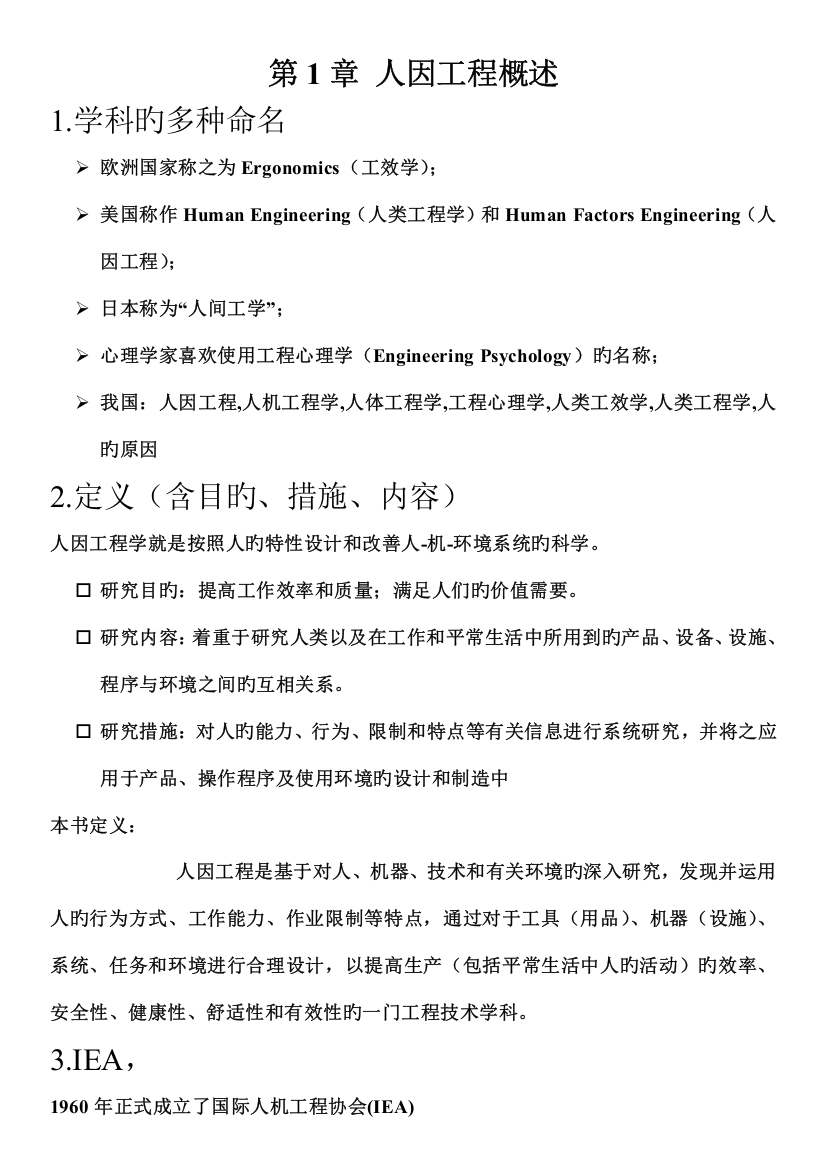 2023年人因工程知识点复习资料总结