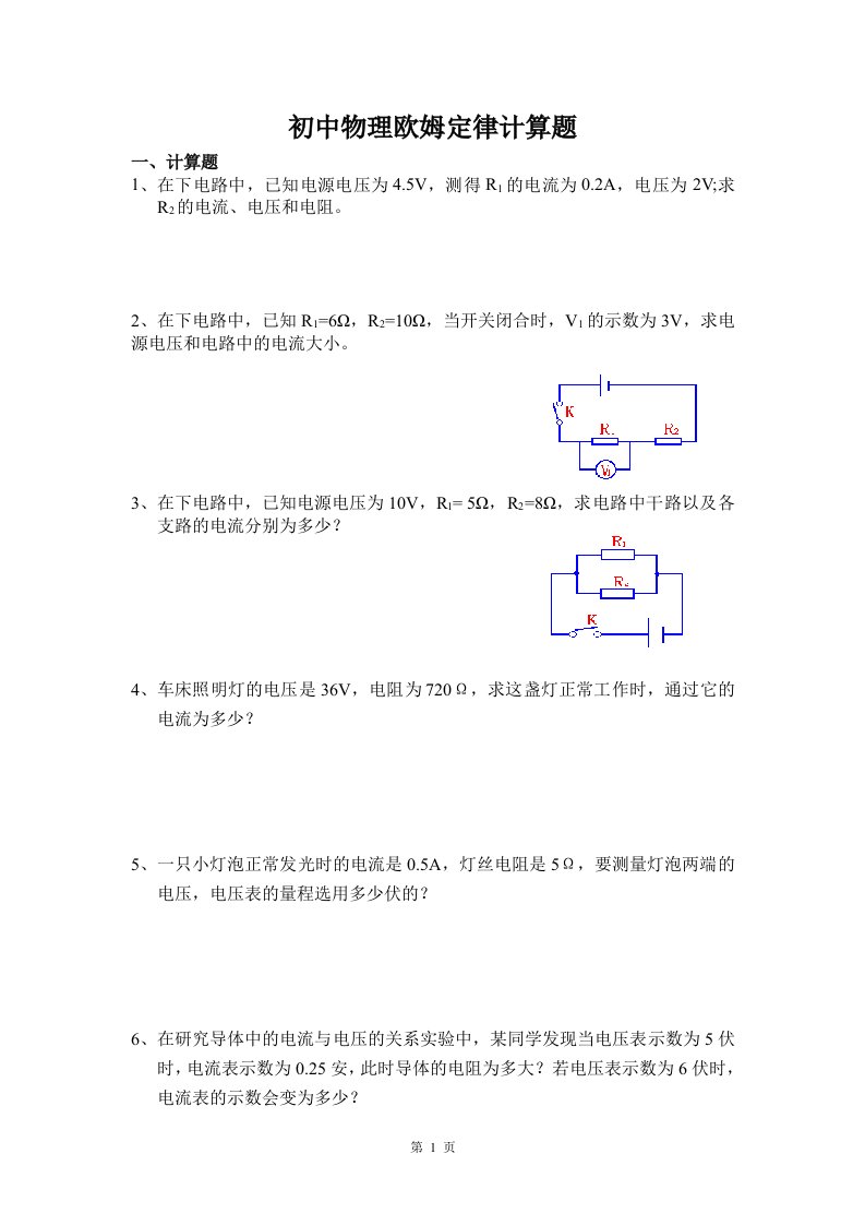 初中物理欧姆定律计算题