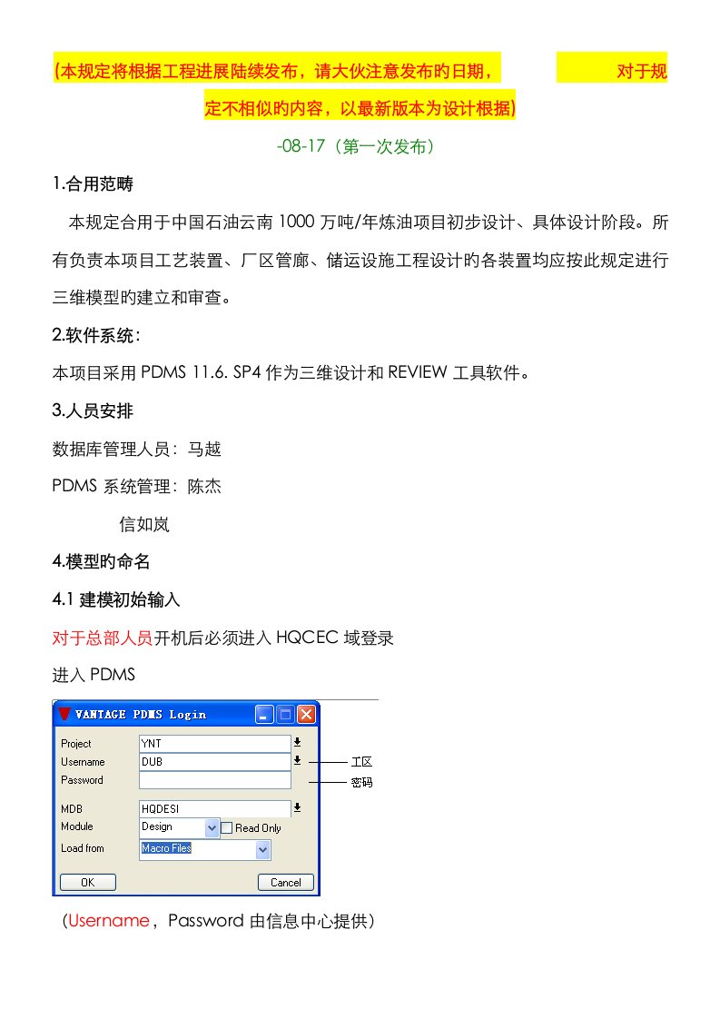 云南炼油PDMS建模统一规定