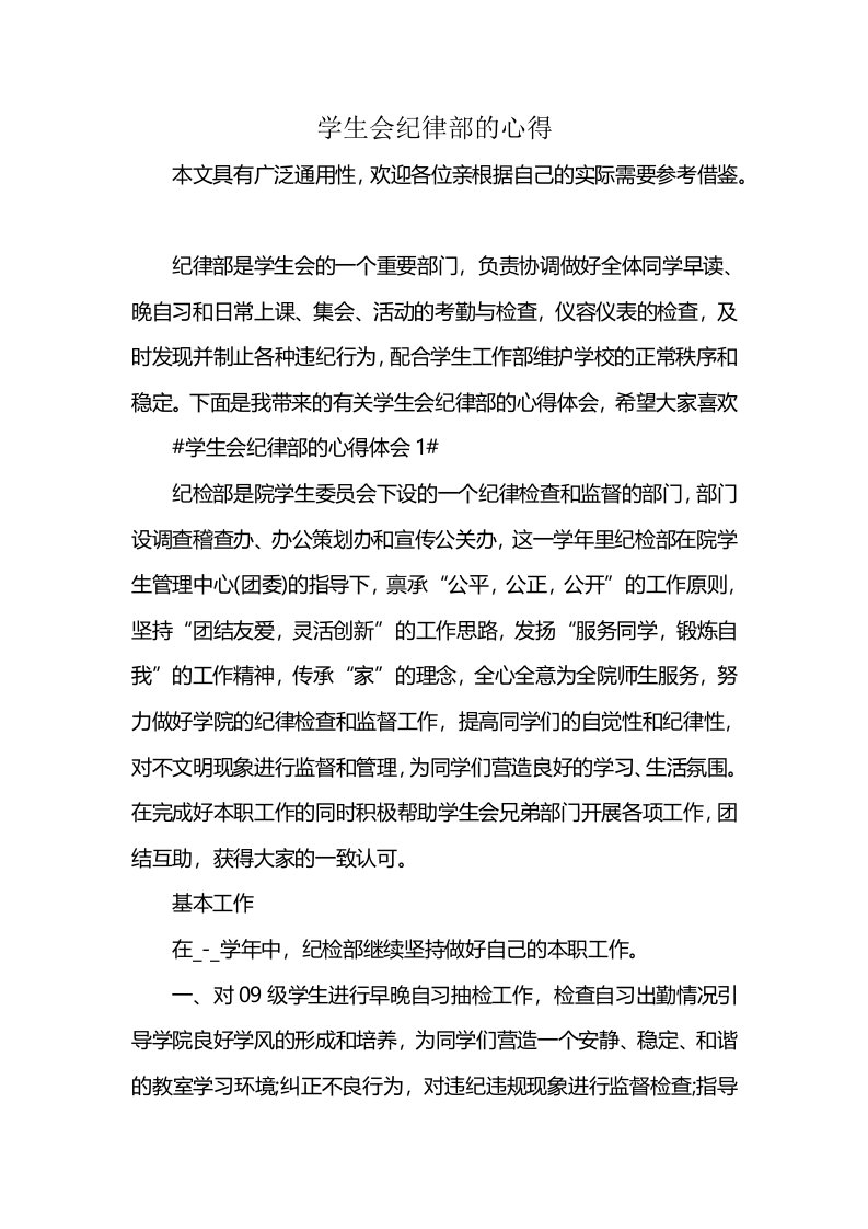 学生会纪律部的心得