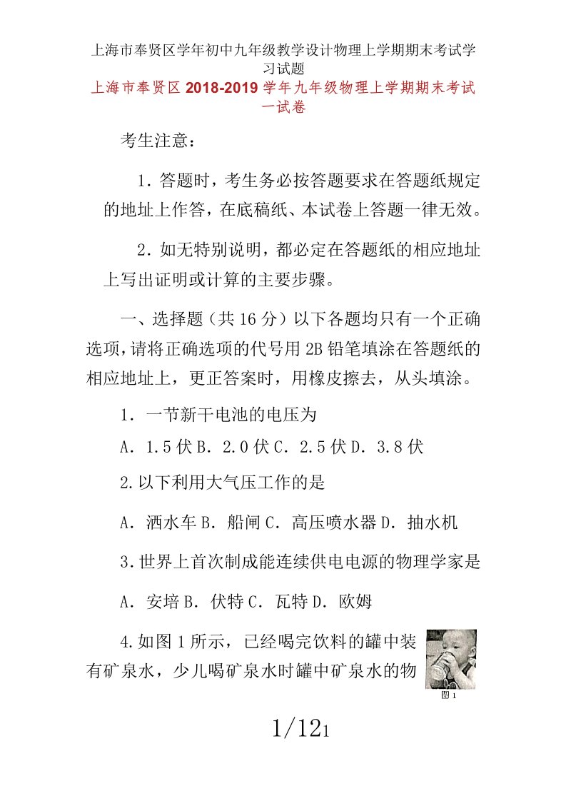 上海市奉贤区学年初中九年级教案物理上学期期末考试学习试题