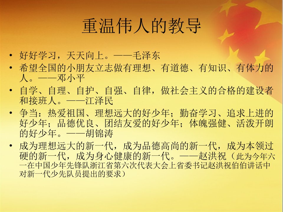 三年级上册音乐课件第三单元中国少年先锋队队歌人教新课标秋共9张PPT