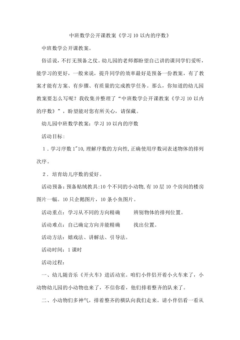 中班数学公开课教案《学习10以内的序数》